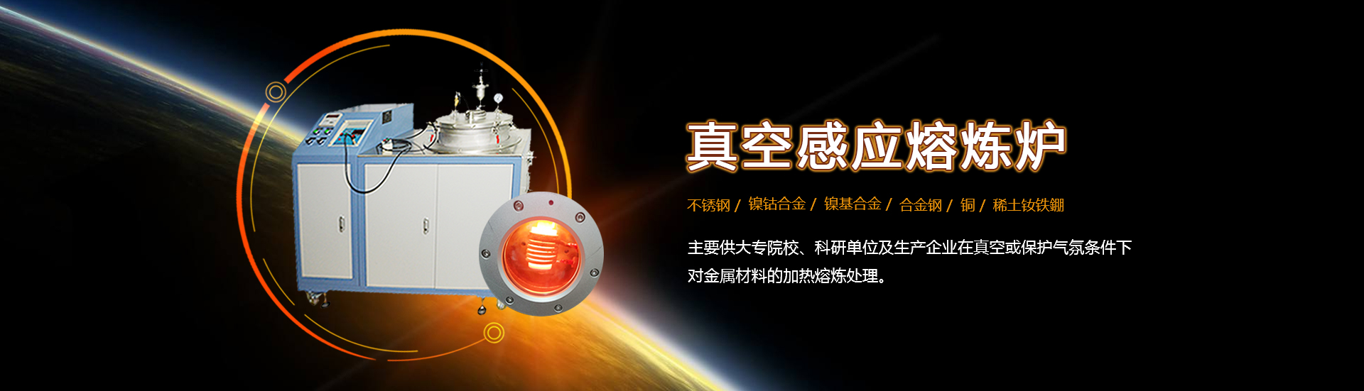 中頻熔煉爐、超高頻淬火機(jī)、真空熔煉爐、感應(yīng)加熱設(shè)備、超高頻焊接機(jī)、高頻焊接機(jī)、手提式電感應(yīng)加熱機(jī)、手持高頻焊接機(jī)、感應(yīng)加熱設(shè)備廠(chǎng)家