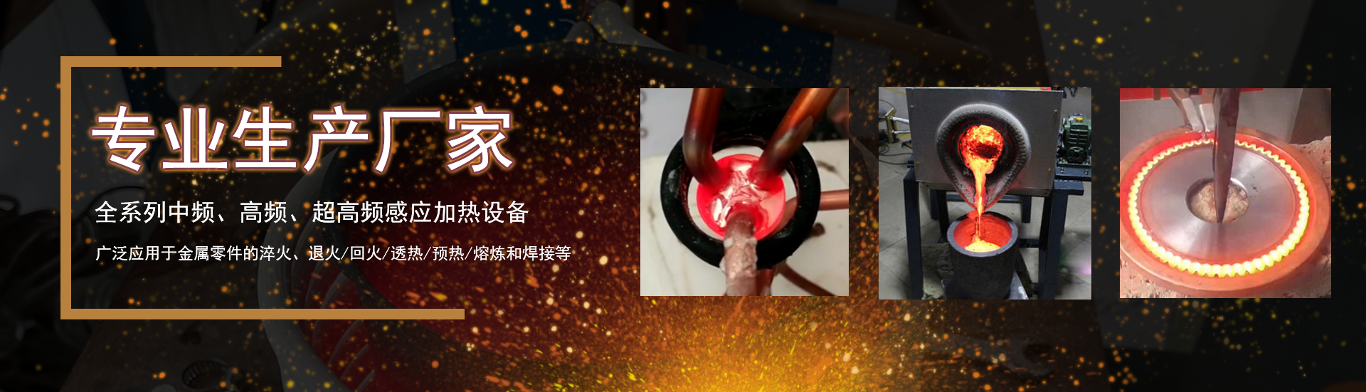 超高頻焊接機(jī)、高頻焊接機(jī)、手提式電感應(yīng)加熱機(jī)、手持高頻焊接機(jī)、感應(yīng)加熱設(shè)備廠(chǎng)家、超高頻加熱機(jī)、高頻加熱機(jī)、高頻感應(yīng)加熱設(shè)備